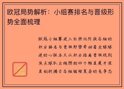 欧冠局势解析：小组赛排名与晋级形势全面梳理